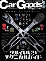 Car Goods Magazine カーグッズマガジン